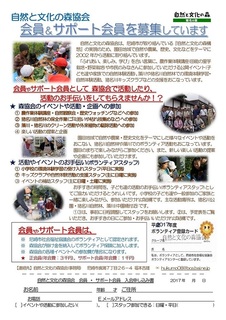 00会員&サポート会員募集ちらし.jpg
