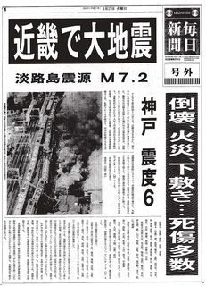 1.17を忘れない～阪神淡路大震災から28年～: 自然と文化の
