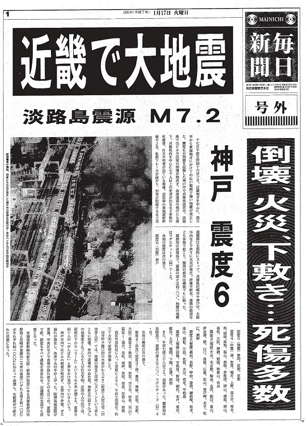 １.１７を忘れない～阪神淡路大震災から２９年～: 自然と文化の森協会