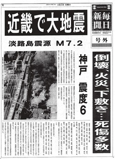 阪神淡路大震災から24年 : 自然と文化の森協会