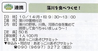 10.14藻川を食べつくせ.jpg