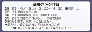 10.16藻川クリーン.jpg