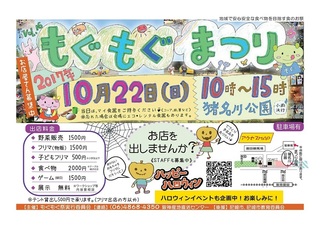 10.22もぐもぐまつり.jpg