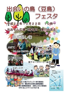 10.22豆島フェスタチラシ-001.jpg
