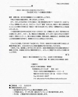 10.8水まつり協賛依頼.jpg