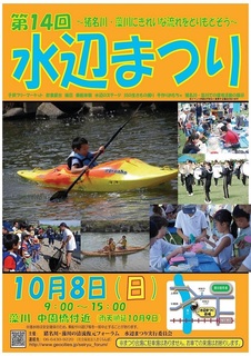 10.8第14回A3水辺ポスターオレンジ.jpg