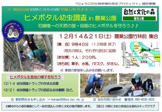 12.14,21ヒメボタル幼虫調査in農業公園:案内.jpg