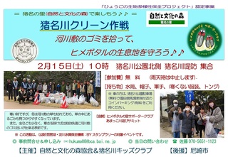 2.15猪名川クリ−ン作戦:ご案内.jpg