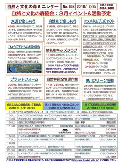 2.25No.653自然と文化の森協会:3月イベント&活動予定.jpg