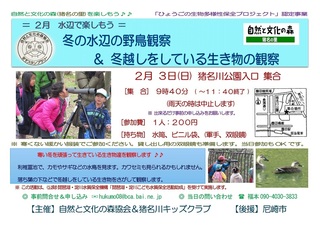 2.3野鳥観察案内.jpg