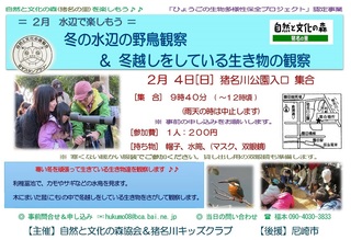 2.4野鳥観察&冬の生き物さがし案内.jpg