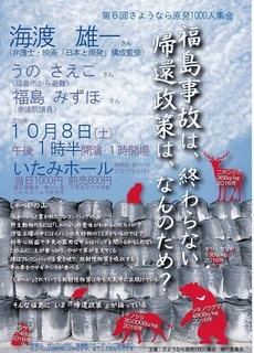 2016.10.8さようなら原発集会ちらし.jpg