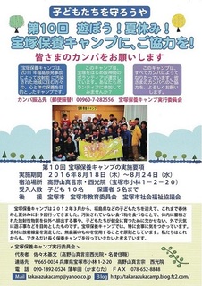 2016夏:宝塚キャンプちらし.jpg
