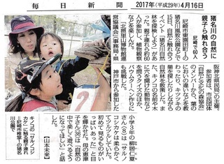 2017.4.16毎日新聞:北摂里山.jpg