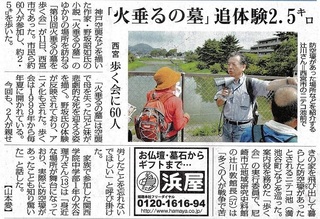 2017.8.12毎日新聞:火垂るの墓を歩く.jpg