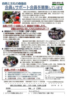 2017会員&サポート会員募集ちらし.jpg