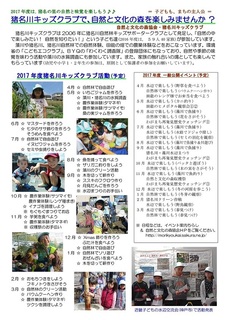 2017年度キッズクラブ入会案内-001.jpg