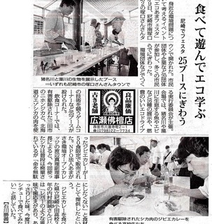 2018.6.10毎日新聞:エコあまフェスタ.jpg