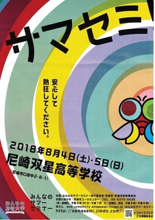 2018サマセミ1.jpg