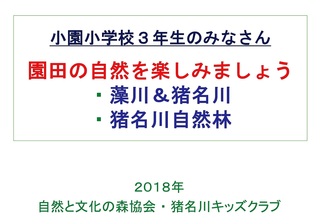 2018年度 環境体験出前学習用6.jpg
