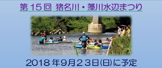 2018水辺まつり予告.jpg