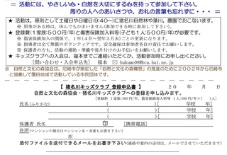 2020年度キッズクラブ入会案内2.jpg
