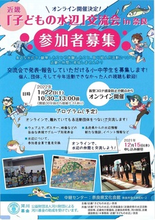 2022.1近畿子どもの水辺交流会:参加者募集案内-01.jpg