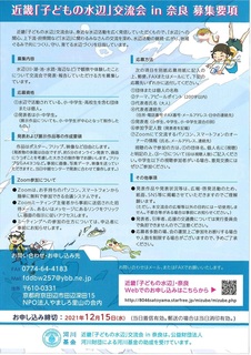 2022.1近畿子どもの水辺交流会:参加者募集案内-02.jpg
