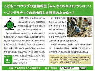 2024.1.14冬の自然観察&野草のお粥:エコチルニュース.jpg