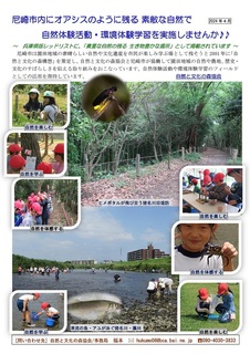 2024:環境体験学習・自然体験活動プログラム-01.jpg
