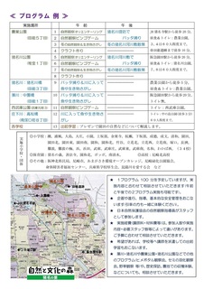 2024:環境体験学習・自然体験活動プログラム-02.jpg