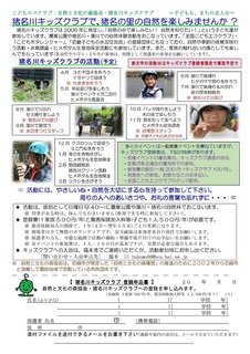 2025年度キッズクラブ入会案内.jpg