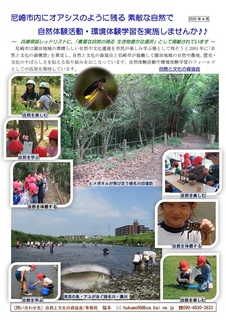 2025:環境体験学習・自然体験活動プログラム-01.jpg