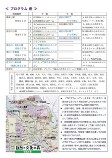 2025:環境体験学習・自然体験活動プログラム-02.jpg