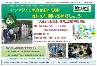 3.23ヒメボタル生息地保全活動in農業公園:案内.jpg