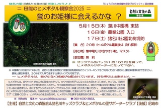 5.15〜17ヒメボタル鑑賞会ご案内.jpg