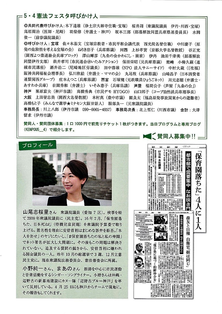 ５.４憲法フェスタ2018～保育園落ちない。こどもの未来と９条 輝く～(５/４)ご案内 : 自然と文化の森協会