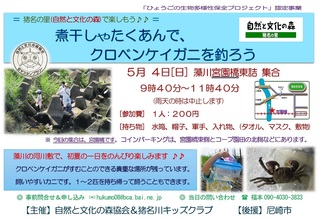 5.4カニ釣りご案内.jpg