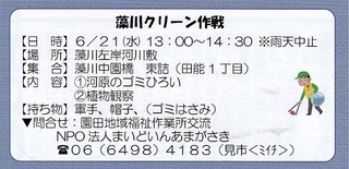 6.21藻川クリーン.jpg