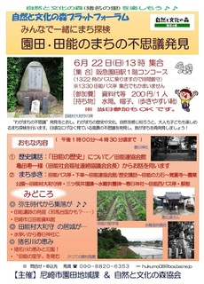 6.22歴史ウォッチング(田能)案内.jpg
