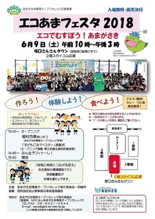 6.9エコあまフェスタ-001.jpg