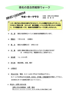 7.30猪名の里.jpg