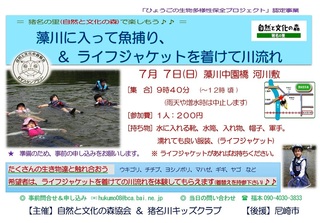 7.7魚捕り&川流れ:ご案内.jpg