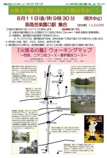 8.11火垂るの墓を歩く.jpg