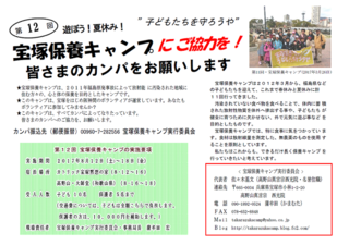 8.12宝塚キャンプ.png