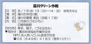 8.16藻川クリーン作戦.jpg