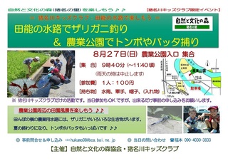 8.27キッズ:ザリガニ釣り.jpg