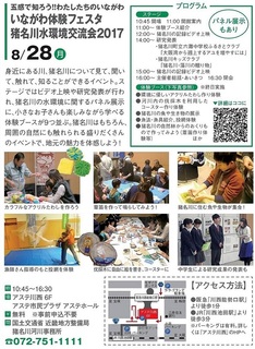 8.28猪名川イベント原稿.jpg
