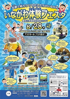 8.28猪名川体験フェスタチラシ.jpg