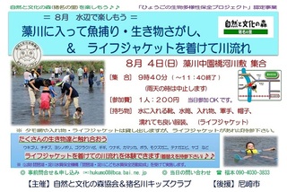 8.4水辺:魚捕り&川流れ.jpg